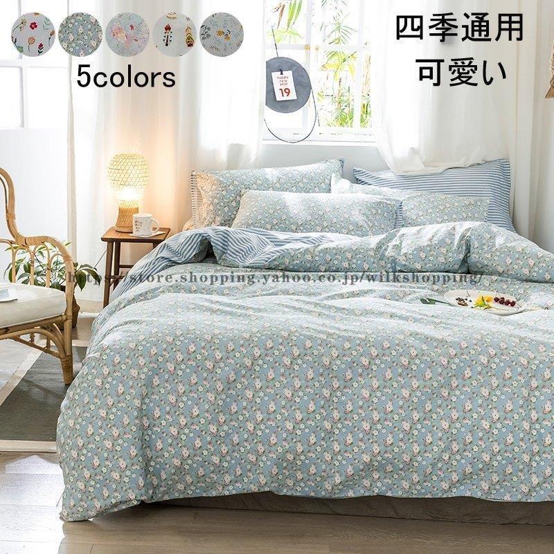 安いセールショップ 新生活 寝具カバーセット ボックスシーツ 枕カバー 掛け布団カバーセット ギフト 可愛い 布団カバーセット シングル セミダブル 四季通用 敷き布団カバー 卸売り割引 Dev Regionalversorger At