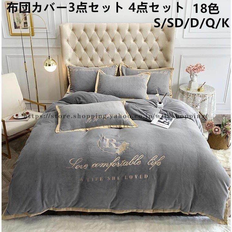 冬 4点セット 敷き布団カバー 枕カバー フラットシーツ おしゃれ 可愛い 新生活 寝具セット プレゼント フランネル あったか 布団カバーセット 寝具カバー Kk0925 Zdzd Wilk Shopping 通販 Yahoo ショッピング