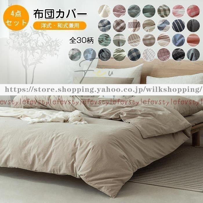 布団カバー 4点セット ベッドシーツセット　キングサイズ 　グレー 布団カバーセット 4点セット キング 綿100％ 掛け布団カバー