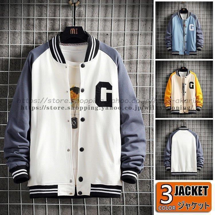 多様な ジャケット ジャケット ブルゾン 野球服 薄手 ジャケット配色 アウター ジャケットメンズ ジャケット ブルゾン 野球服 ジャンパー 配色 アウター 薄手 春秋 春服 スポーツ メンズ ファッション カッコイイ カジュアルライトアウター Www Threeriversofs Com