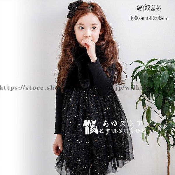 女の子 ワンピース ブラック 長袖 ワンピー フォーマル  結婚式 発表会 七五三 キッズ ワンピ お姫様 イベント 誕生日 チュール スター柄 春秋 お出かけ 100-160 | ブランド登録なし