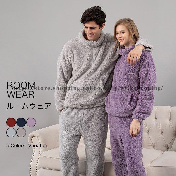 ルームウェア レディース メンズ ルームウェア 上下セット もこもこ レディース パジャマ フランネル 立ち襟 秋 冬 秋冬 マイクロファイバー 厚手 Kk1123 Huhu379 Wilk Shopping 通販 Yahoo ショッピング