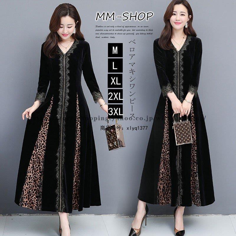 ワンピース レディース マキシワンピース 切り替え ベロア ロング 秋