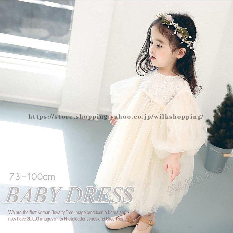 ベビードレス 結婚式 姫様ドレス セレモニードレス ベビー フォーマル ワンピース 73 110cm リトルプリンセス 長袖 発表会 七五三 入園式 子供ドレス Kk1210 Kkiun Wilk Shopping 通販 Yahoo ショッピング