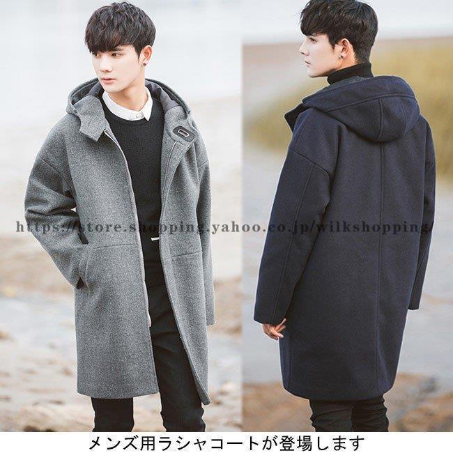 メンズコート 秋冬 アウター メンズ 長袖 男の子 厚手 ラシャコート 無地 ビジネス スリム カジュアル オシャレ トップス 人気ブランドを