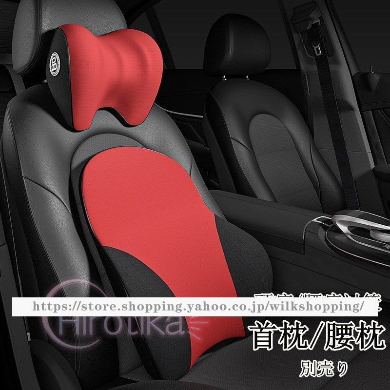 首枕 腰枕 車クッション ネックピロー 頚椎サポート ネックパッド 車載 