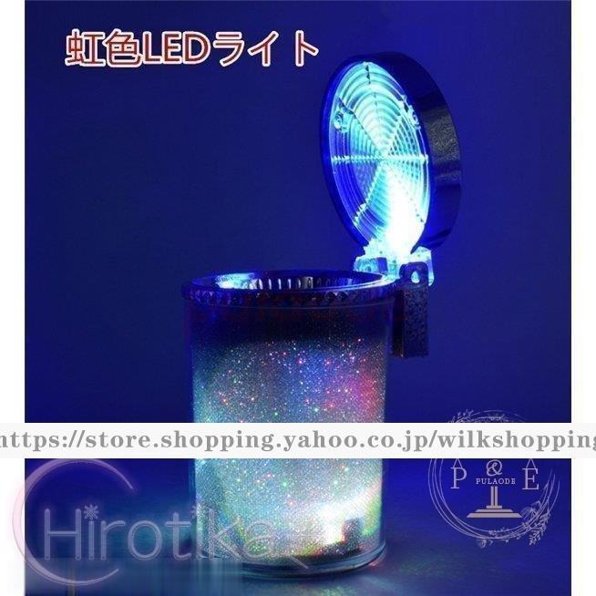 海外限定 LED 灰皿 レインボー 車用 虹色 自動 点灯 消灯 蓋つき オシャレ