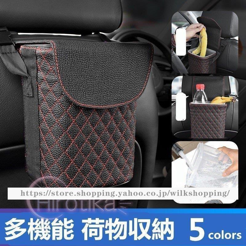 車ゴミ箱 車載用 ゴミ袋 ダストボックス 携帯ゴミ箱 後部座席 多機能 荷物収納 隙間収納 小物入れ 便利グッズ 簡単取付 車の収納バッグ 車内 汎用 Kk1212 Zidosya34 Wilk Shopping 通販 Yahoo ショッピング