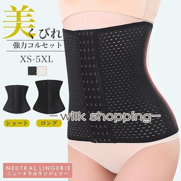 コルセット ダイエット ウエストニッパー くびれ 産後 ウエストシェイパー ボディシェイパー 肋骨 ベルト 大きいサイズ ロング 下着 お腹 引き締め | ブランド登録なし