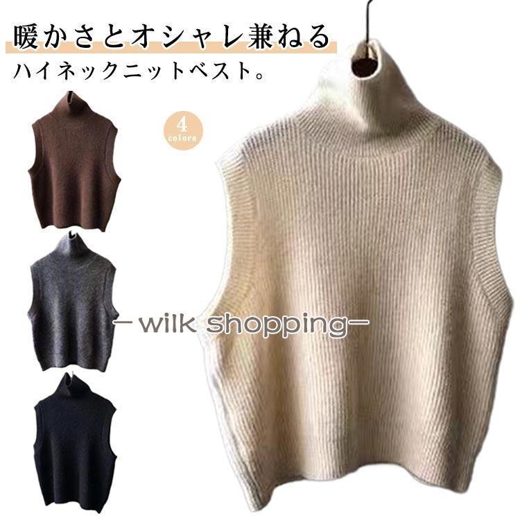 ニットベスト レディース 秋冬 ハイネック ニット ベスト
