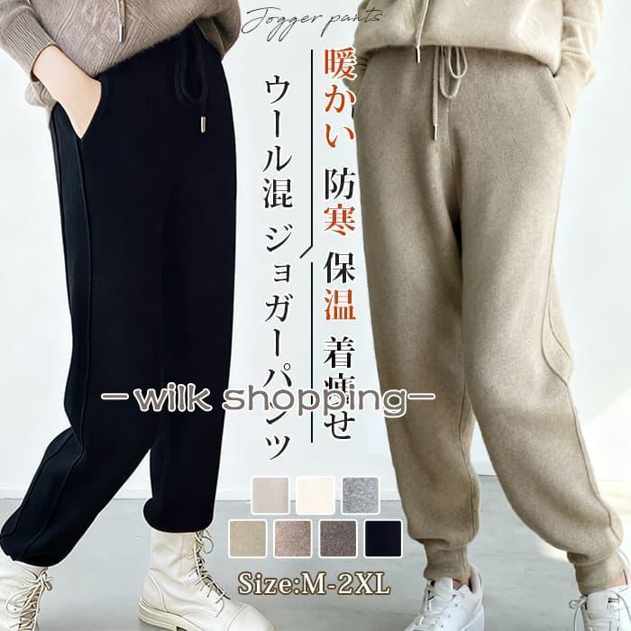 話題騒然  温かいウール混素材 優しい印象を与え、春秋に相応しいニットパンツレディースファッション ボトムス パンツ ウール混 ジョガーパンツ レディース ニットパンツ ニット パンツ