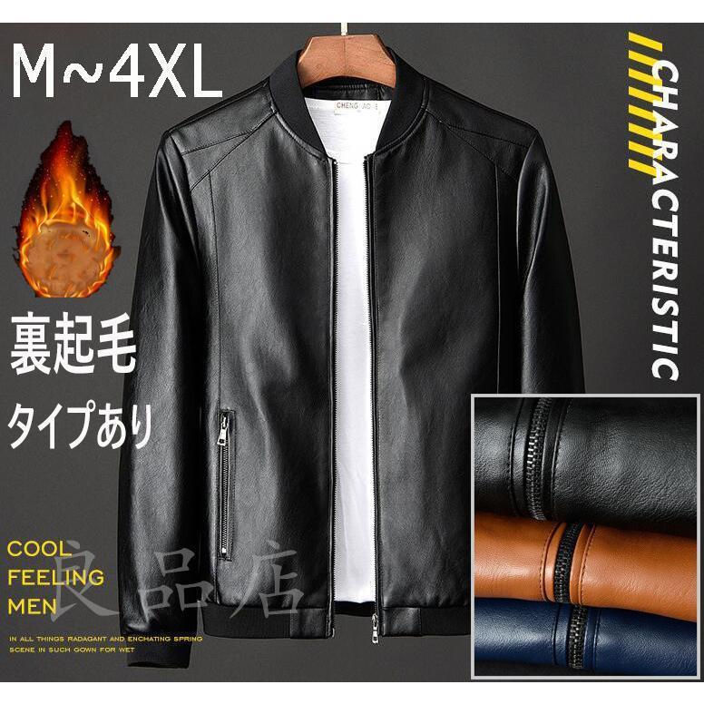 革ジャン メンズ 革ジャケット レザー ジャケット 黒 裏起毛 コーデ