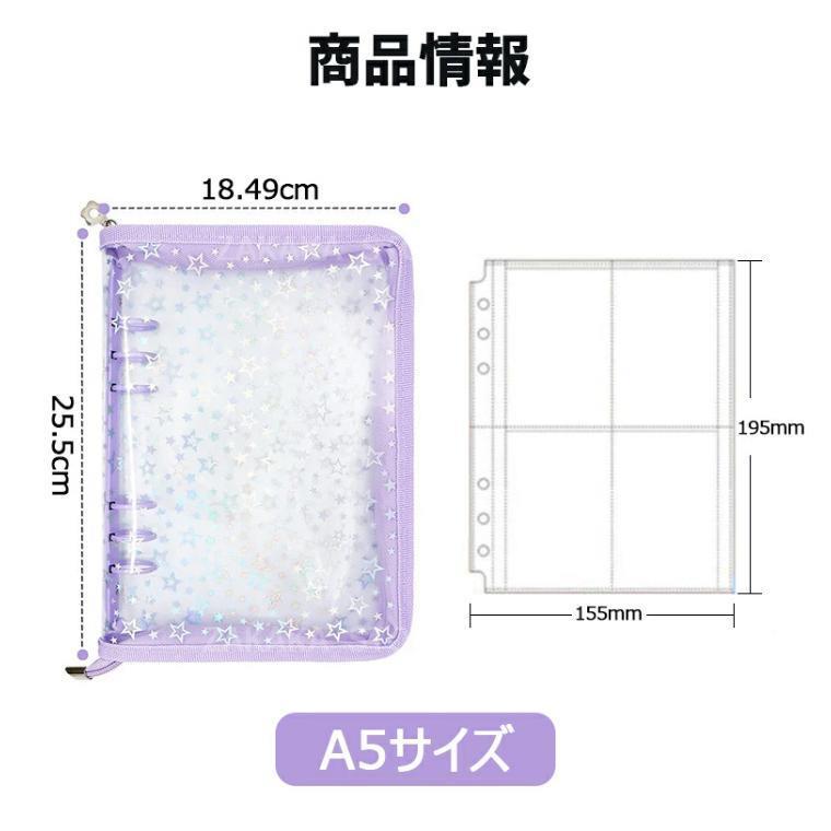 シール帳 A5 大きいサイズ 透明 星柄 可愛い システム手帳 取り外し