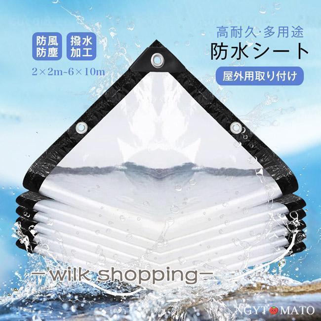 防水シート 屋外 屋根 庭 サンシェード 2*2m PVC クリア 透明 防塵
