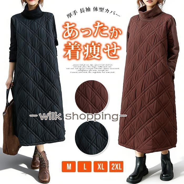 ワンピース タートルワンピース キルティング 中綿 レディース ロング