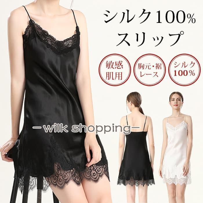 シルク スリップ レディース シルク100％ 絹 保湿 インナー ルーム