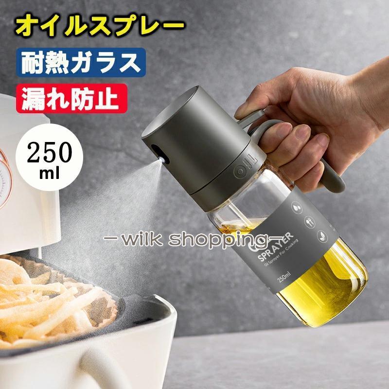 オイルスプレー 250ml オリーブオイル スプレー 耐熱ガラス オイル