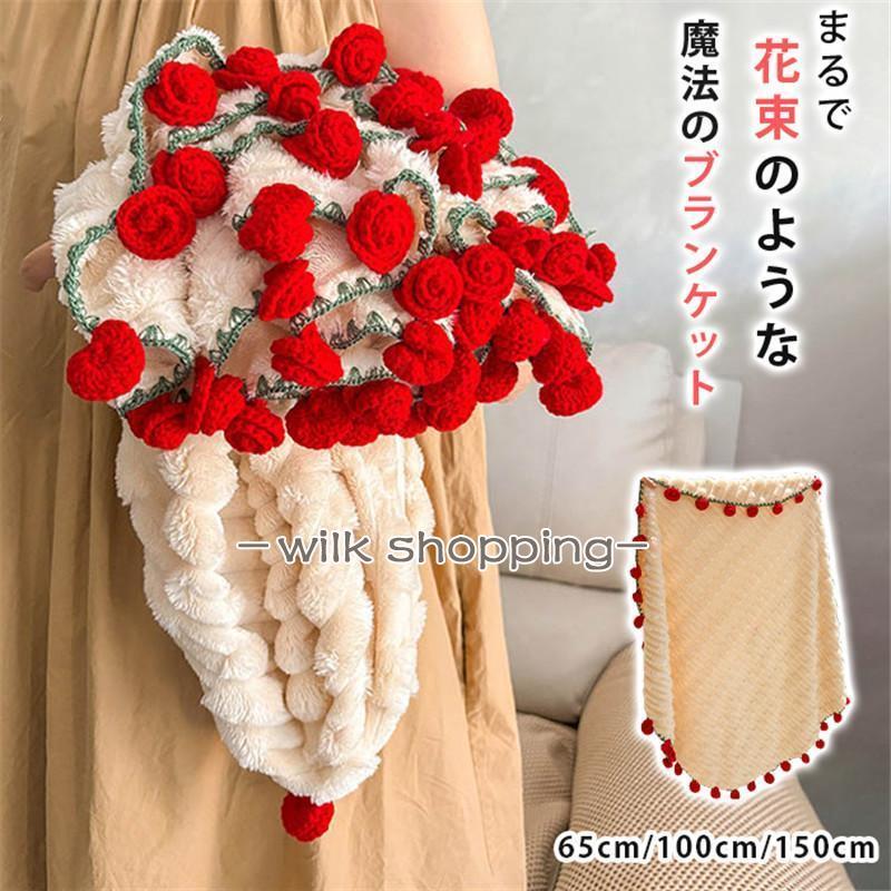 花束ブランケット ひざ掛け ブランケット 毛布 ポコポコ 掛け布団 掛