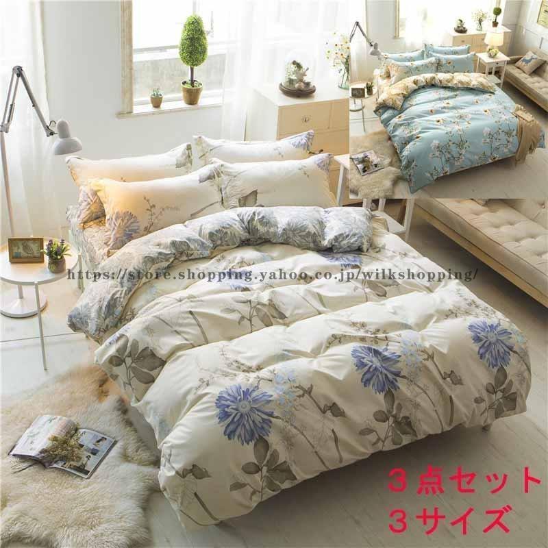 掛け布団カバー ベットカバー 布団カバー 肌に優しい New 敷き布団カバー ボックスシーツ 枕カバー 寝具カバー 北欧風 ベッド用品 花柄 おしゃれ Ds6aff2ytb Injurycareresearch Com