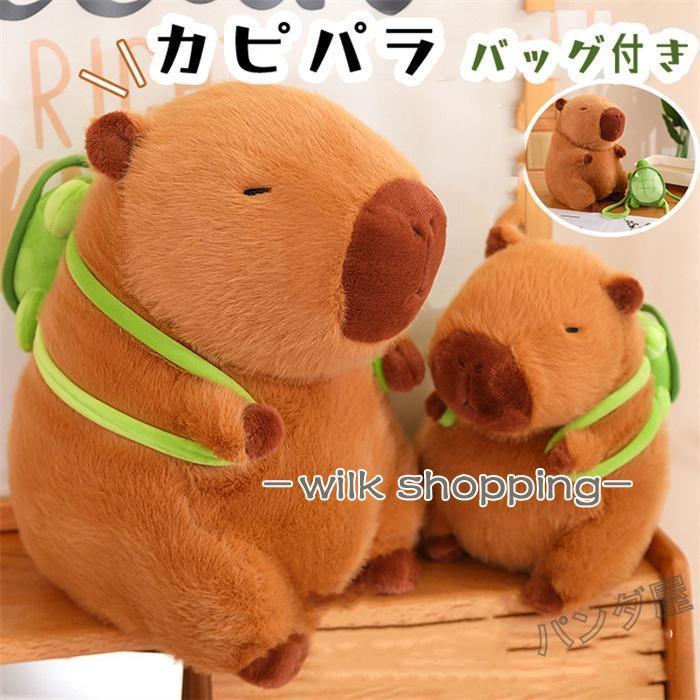 かわいいカピバラのぬいぐるみ 抱き枕 亀付き 置き物 動物 もこもこ