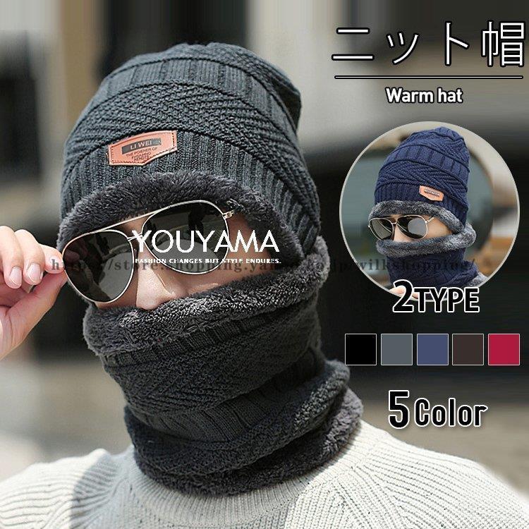 ニット帽 ネックウォーマー 2点セット ニットキャップ メンズ