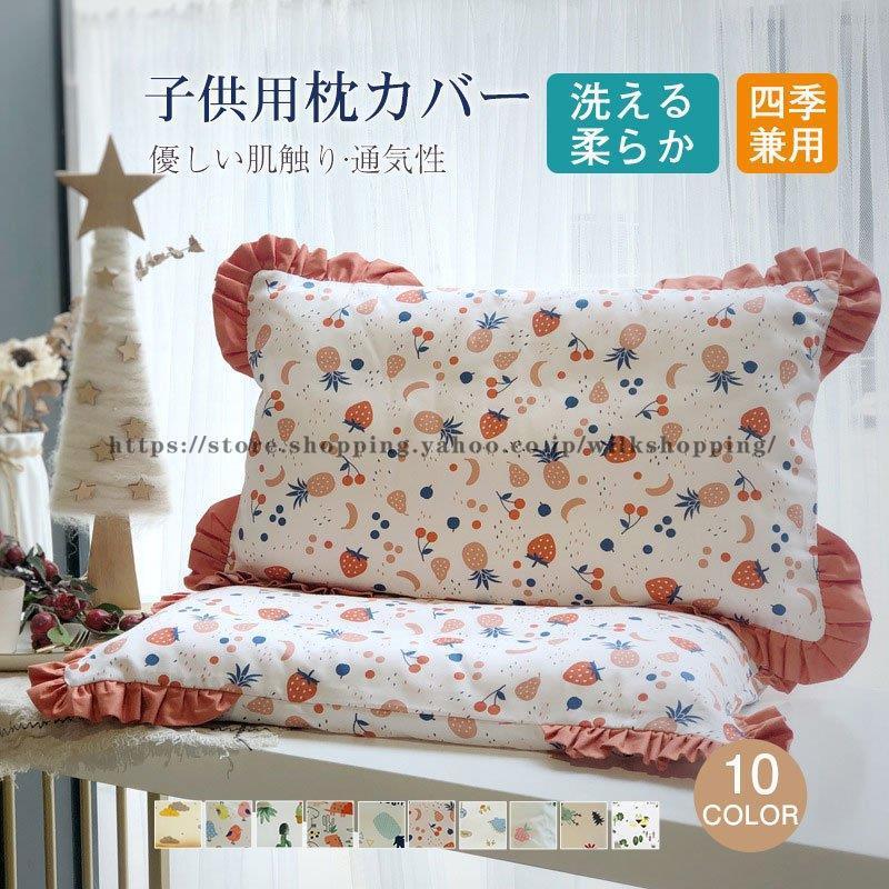 子供用枕カバー 可愛い 動物柄 フリル かわいい シンプル コットン