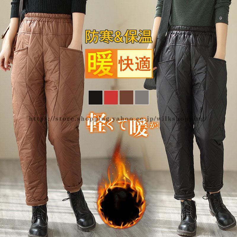 ダウンパンツ レディース 保温 普段使い 通勤 防寒パンツ 部屋着 美脚