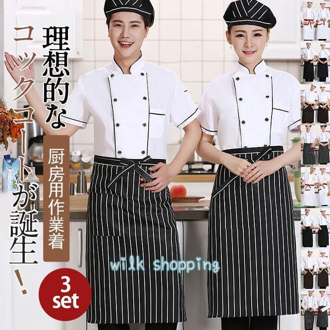 コックコート コック服 コックウェア コックシャツ エプロン付き 帽子