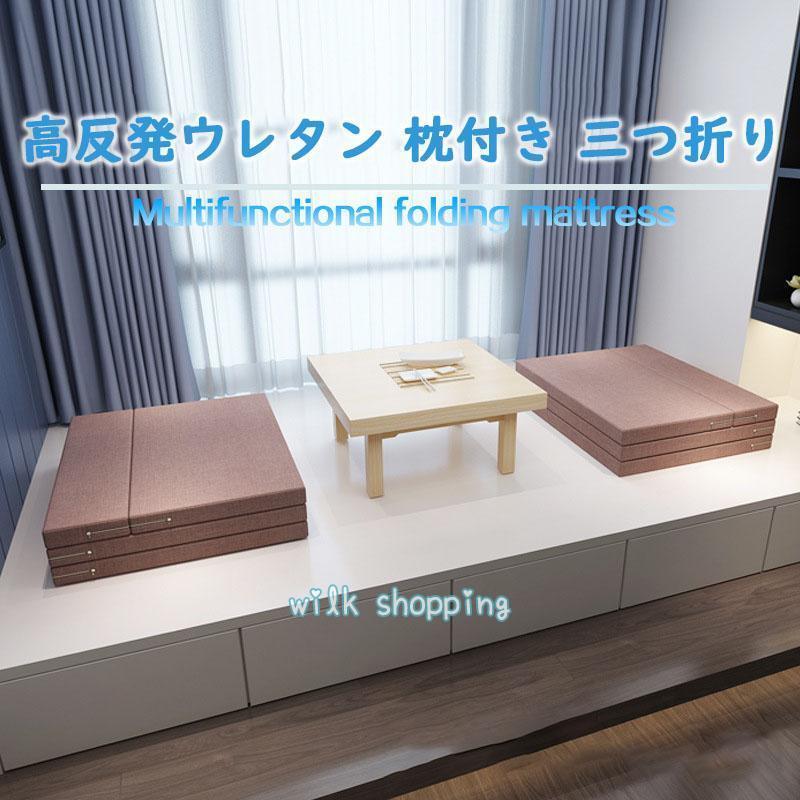 注目ショップ マットレス 高反発ウレタン 枕付き 三つ折り シングル お昼寝マット 折りたたみ ごろ寝マット ベッドマットレス キャンプ マットレス シングル 高反発 3つ折り 折りたたみ 200cm*60cm*5cm