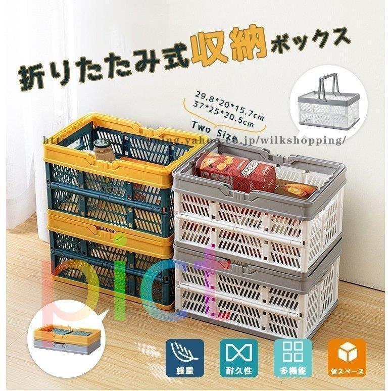 2個セット】折りたたみ 収納ボックス コンテナ カゴ おしゃれ