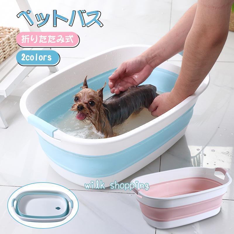 犬用バスタブ 大きめ 黄色 楽天市場】犬 用 バスタブの通販