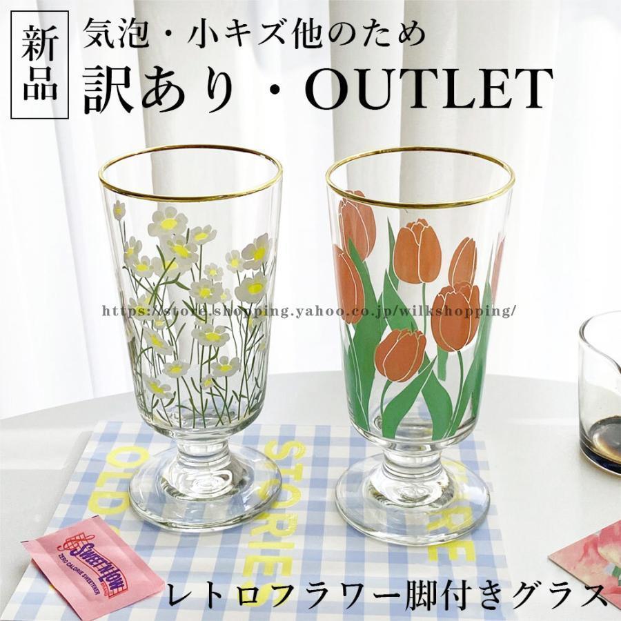 昭和レトログラス、コップ、脚付まとめ売り。。 楽天市場】コップ ガラス おしゃれ レトロ 【 アデリアレトロ 脚付き