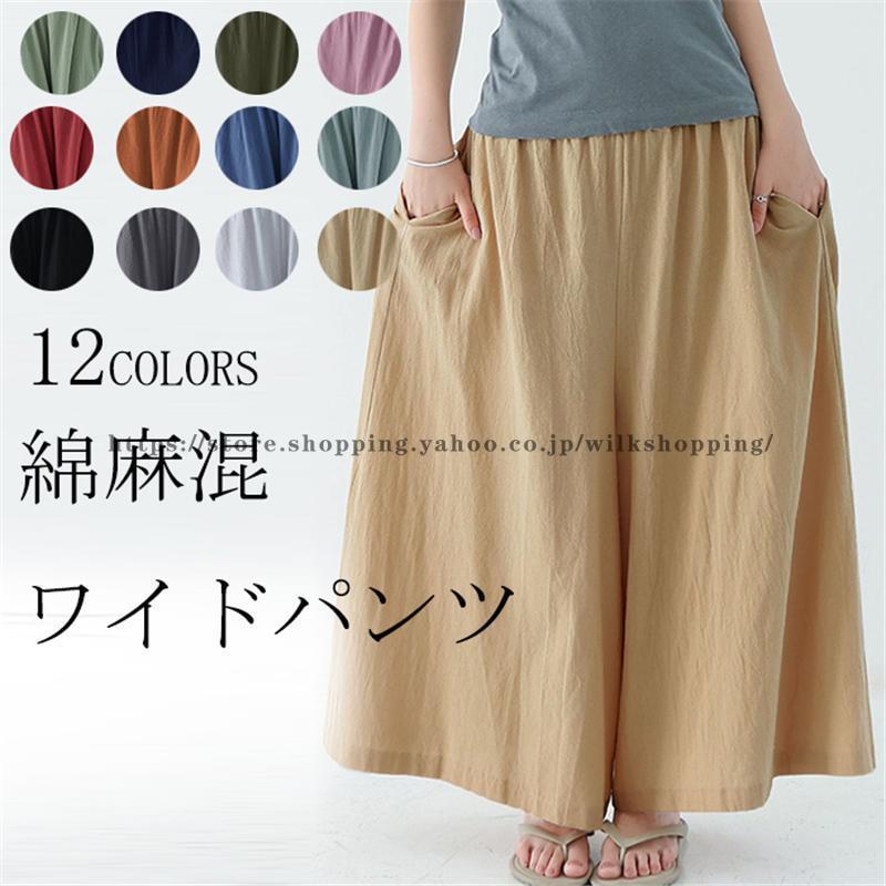 ワイドパンツ リネン レディース 夏 ボトムス パンツ スカーチョ