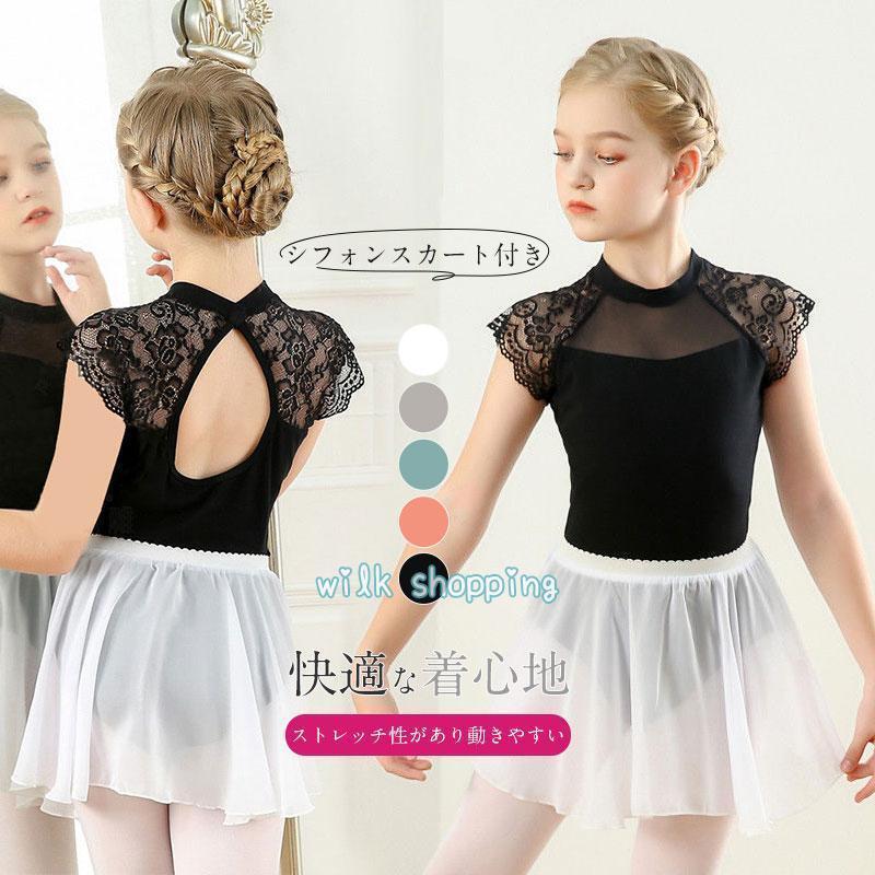 バレエ レオタード 子供 キッズ シフォンスカート付き 4色 半袖