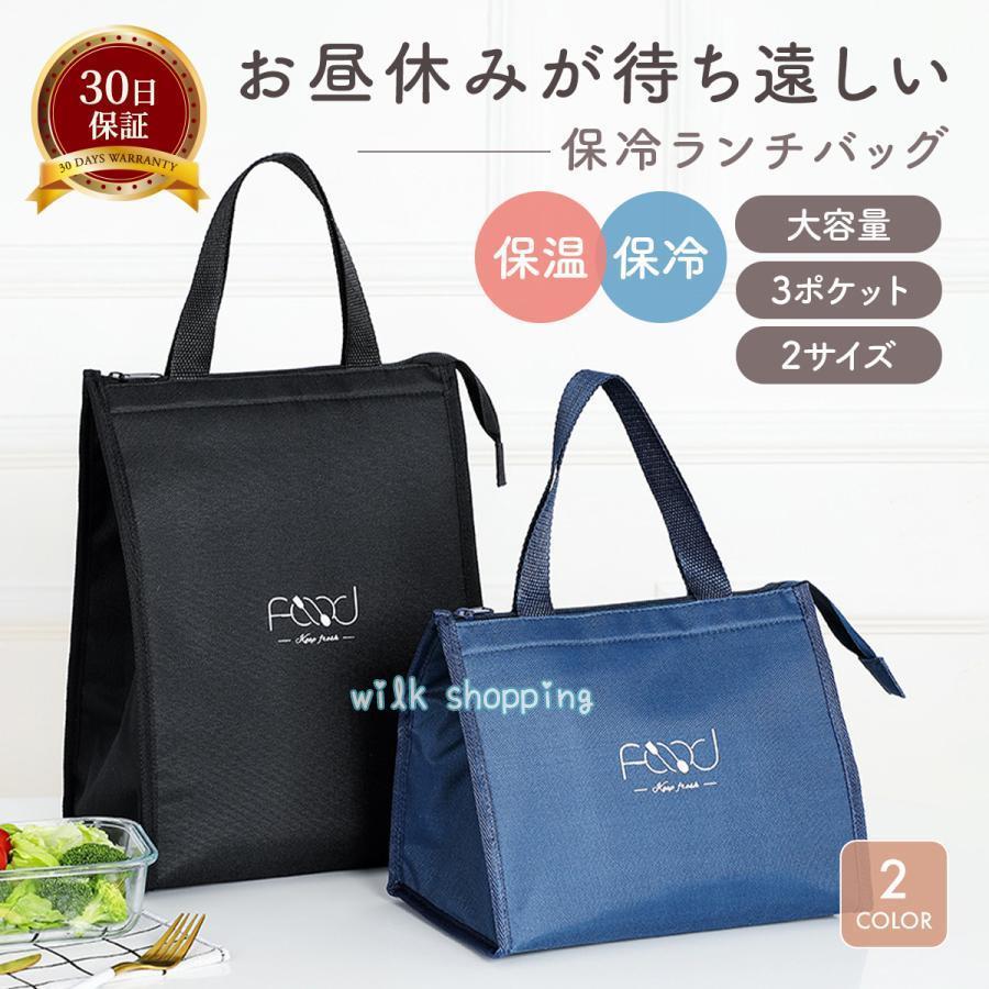 保冷バッグ お弁当 大容量 大きめ 大き目 ランチバッグ 保冷