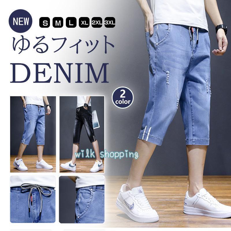 ジーンズ デニム クロップドパンツ パンツ メンズ 七分丈 クロップド