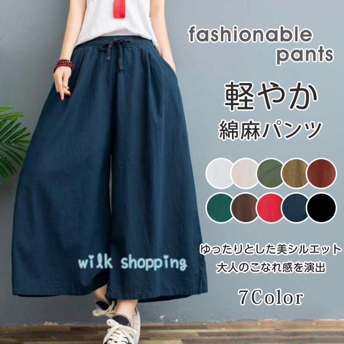ワイドパンツ 綿麻風 レディース リネン ガウチョパンツ ロングパンツ