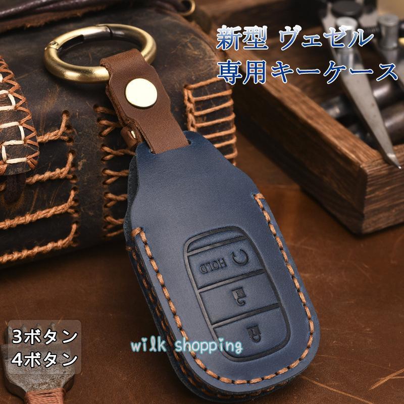 新型ヴェゼル VEZEL キーカバー E EHEV キーケース 本革 スタート