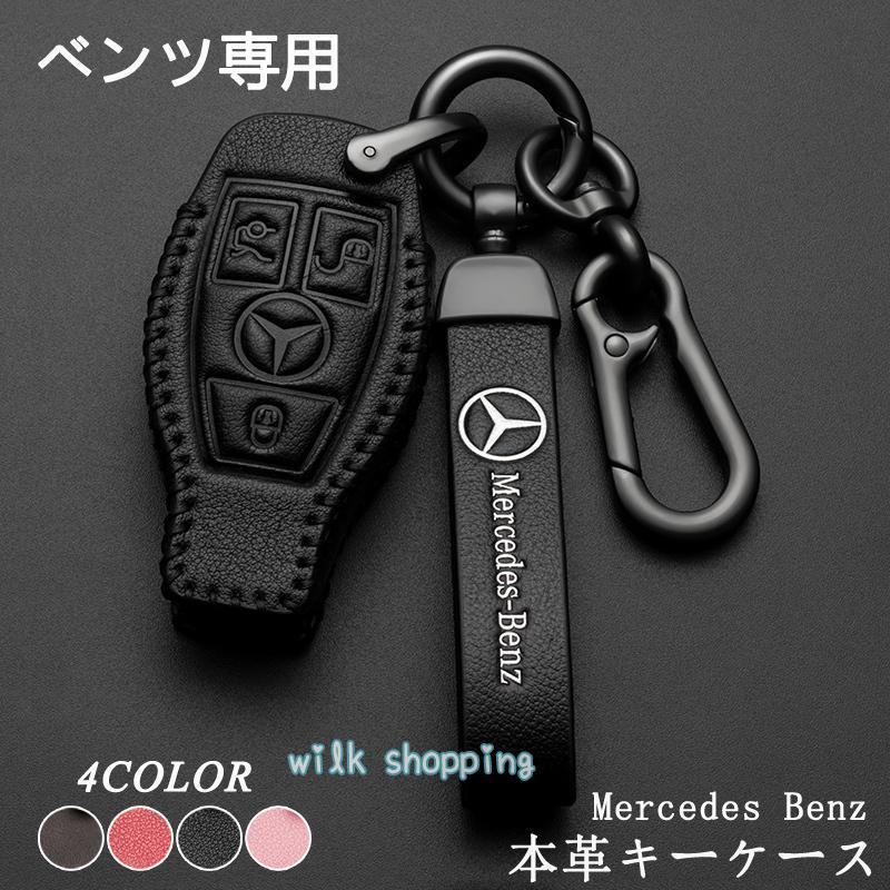 ベンツ スマートキーケースMercedes Benz キーカバー ホルダー E