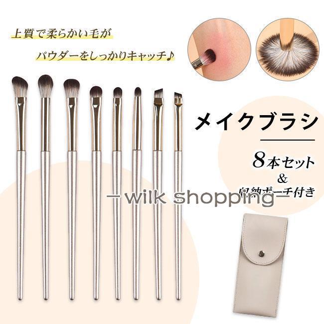 アイシャドウブラシ メイクブラシ 8本セット アイメイク セット 収納