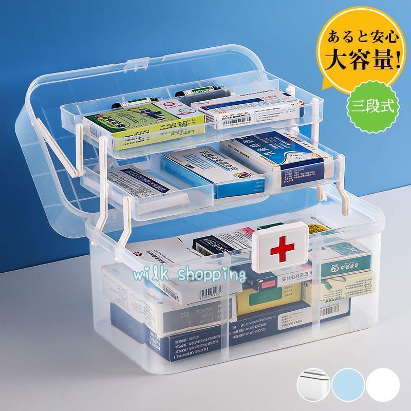 救急箱 薬箱 収納ケース 三段式 透明 大容量 ファーストエイド