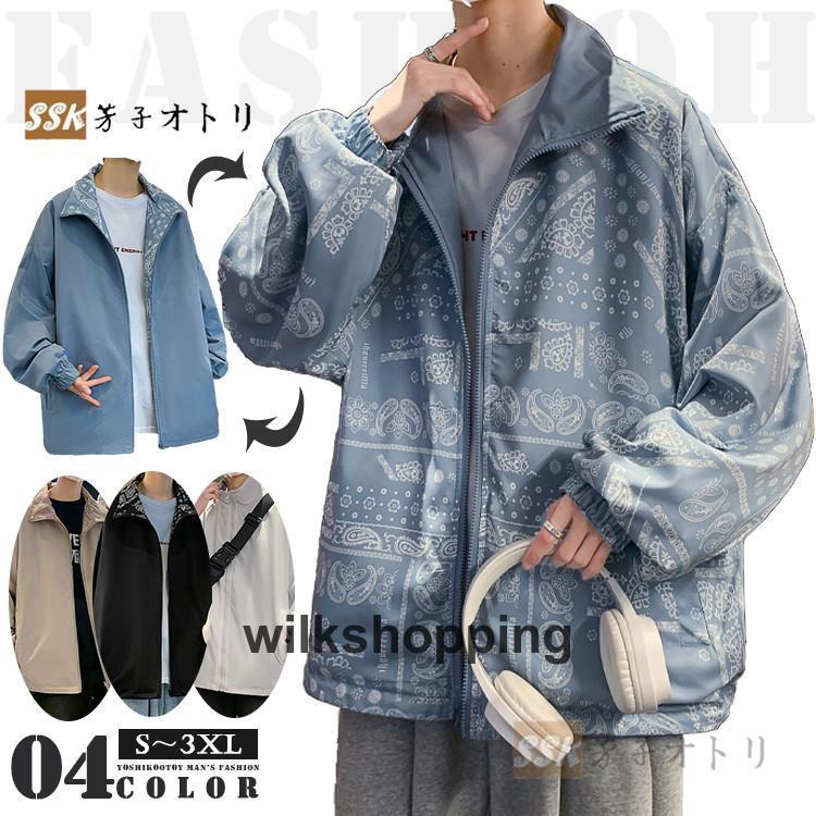 ジャケット メンズ リバーシブル 長袖ジャケット アウター 上着 秋服 