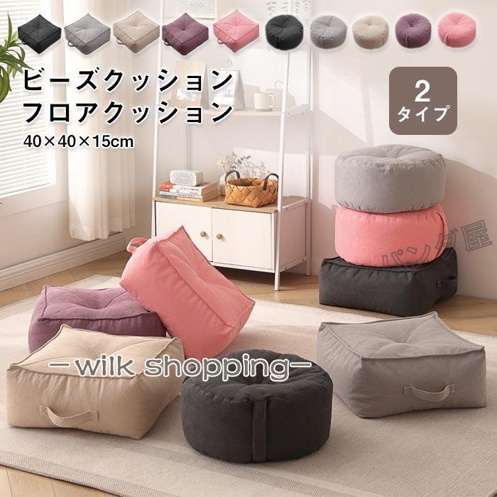 ビーズクッション ミニ フロアクッション 分厚い 丸型 円形 四角