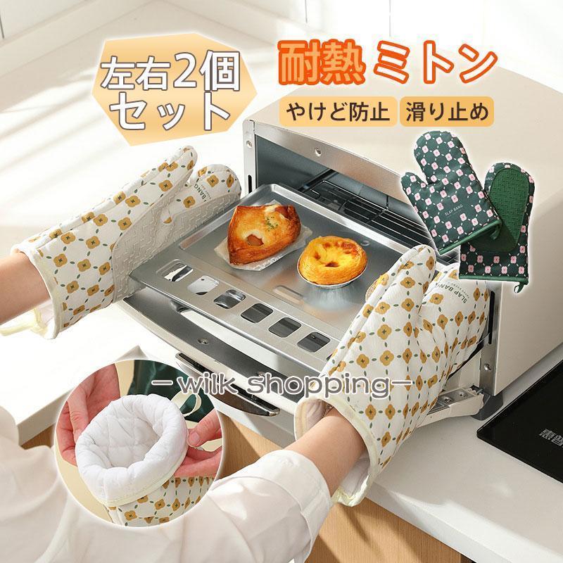 鍋つかみ シリコン ミトン 2枚セット 耐熱 防水 キッチングローブ 花柄
