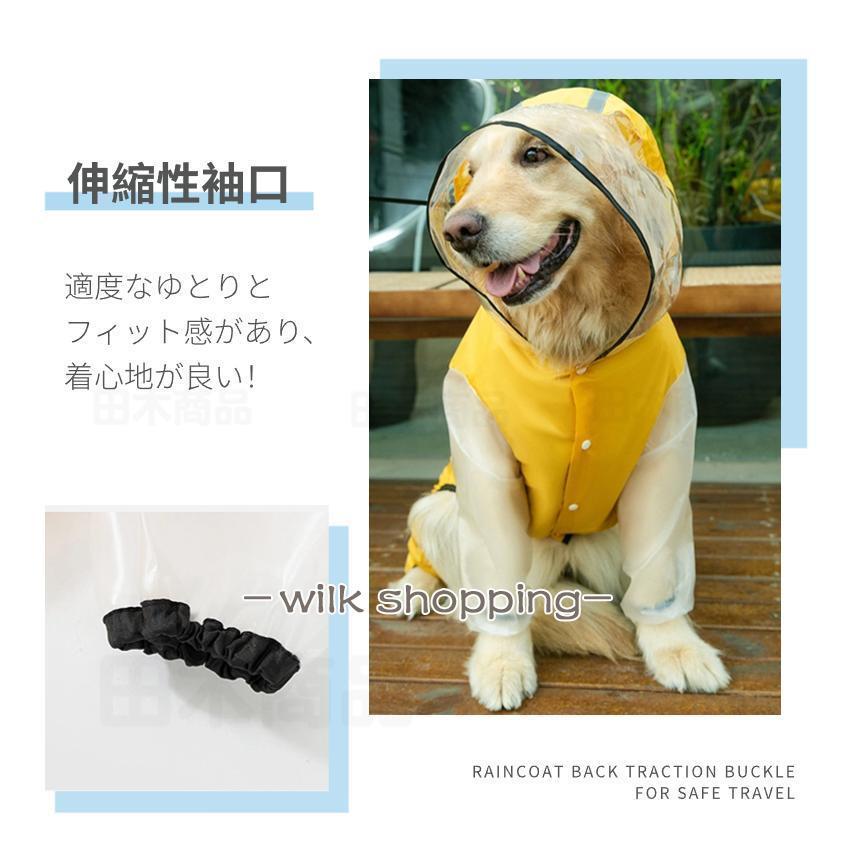 中型犬 大型犬用レインウェア 犬用のレインコート ペットレインコート 雨具ウェア ドッグウェア レイングッズ 雨カッパ レインウエア 防風防水 防雪防塵 ペット｜wilkshopping｜16