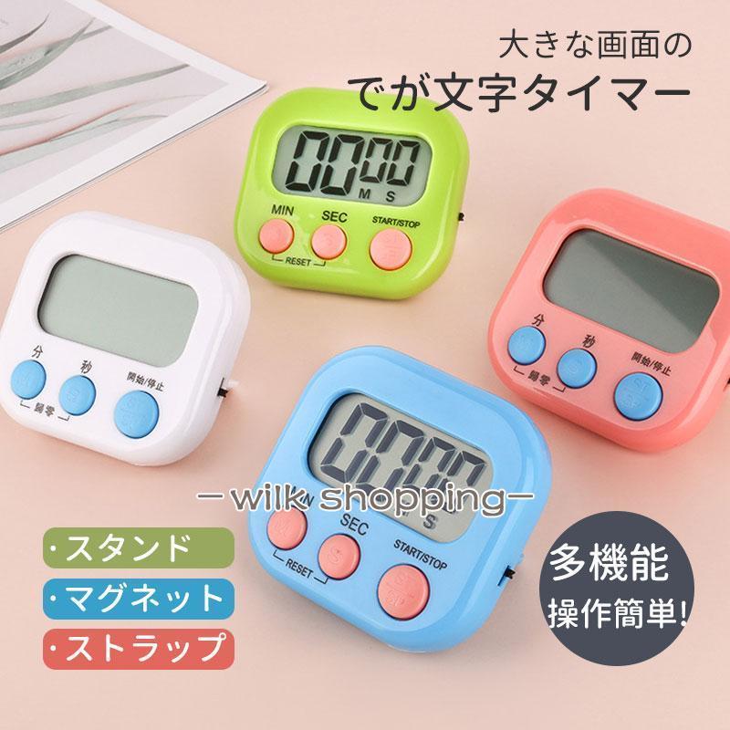 キッチンタイマー デジタルキッチンタイマー 大画面タイマー