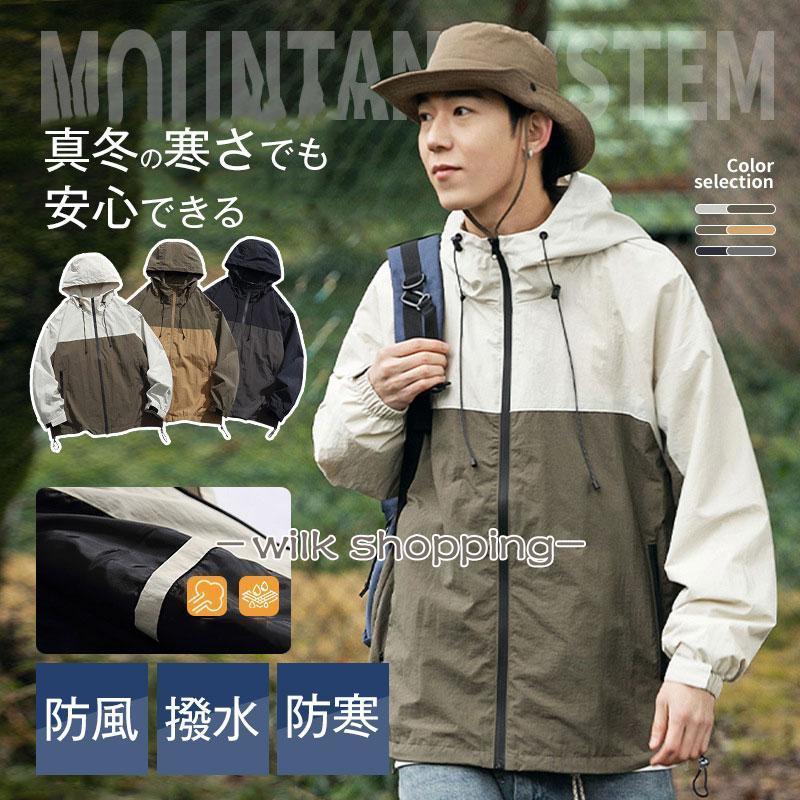 新作マウンテンパーカー メンズ 防風 ジャケット ストレッチ ブルゾン 