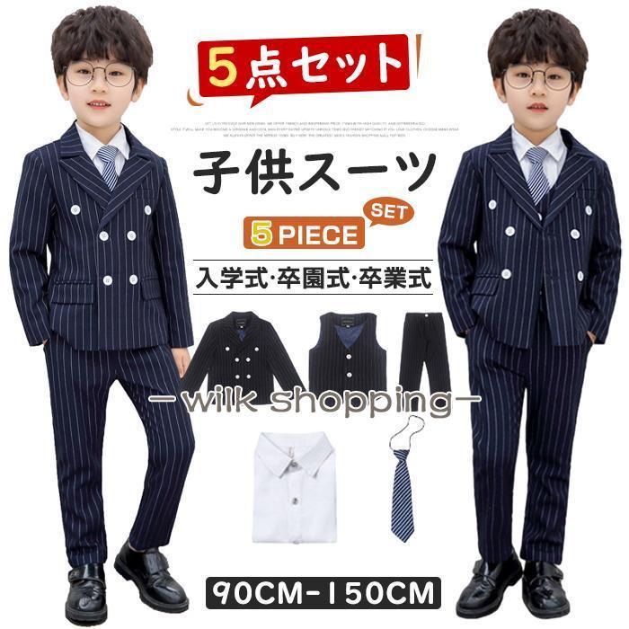 男児スーツセット 子供 スーツ 男の子 5点セット フォーマル 男 入学式 セットアップ