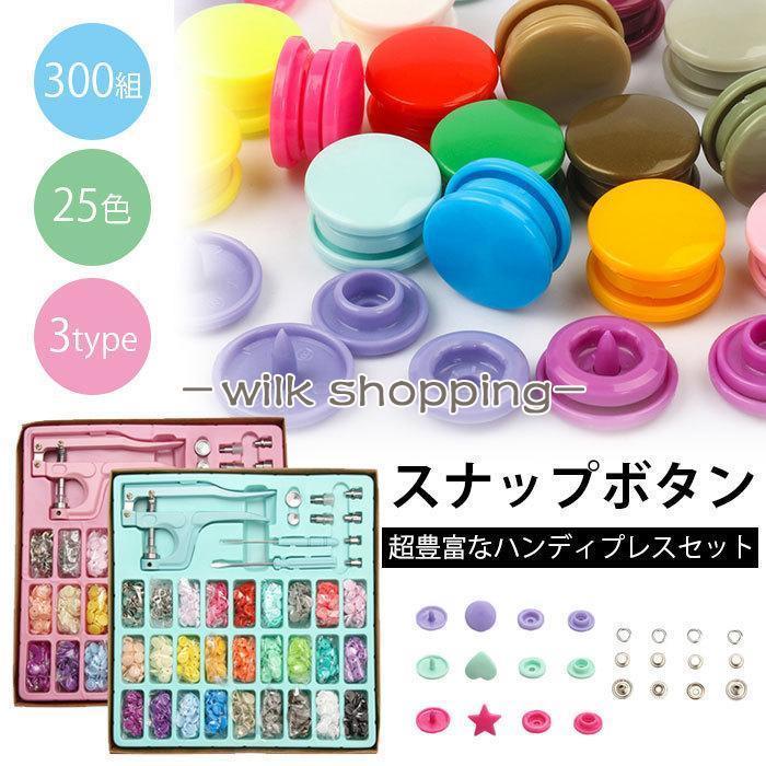 スナップボタン プラスナップ 専用ハンテ ィプレスセット 樹脂ホック