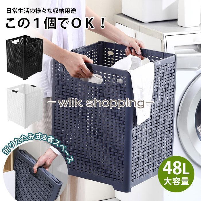 ランドリーバスケット 折りたたみ 洗濯かご 大容量 洗濯物入れ 48L